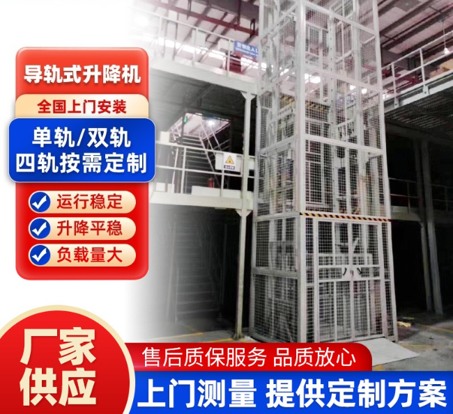 儋州导轨式升降机行业迎来高质量发展新机遇