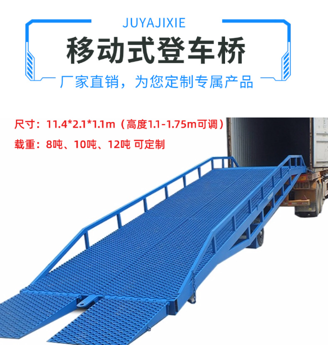 儋州移动式登车桥规格详解与应用场景